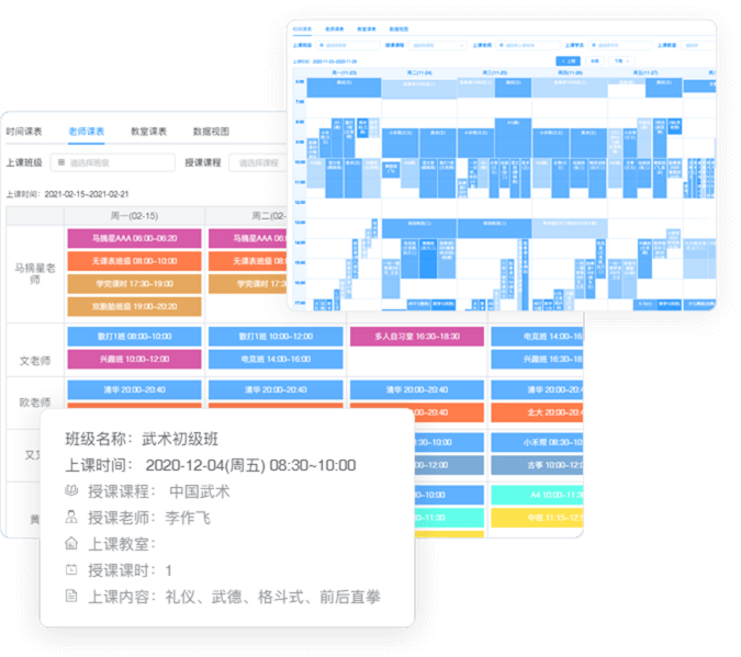 小禾帮教务管理系统线上排课